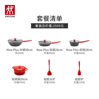 ZWILLING 双立人 炒锅不粘锅炒菜锅平底煎锅少油烟电磁炉通用NOW PLUS厨具多用锅 6件套