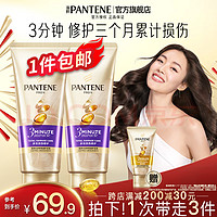 PANTENE 潘婷 护发素氨基酸3分钟奇迹护发素干枯毛躁 多效损伤修护