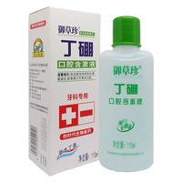 御草珍 丁香 丁硼漱口水 【110ml装】3盒