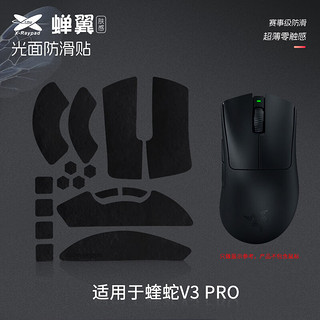 Xraypad 艾可斯锐 蝉翼2.1光面肤感防滑贴 适用GPW GPX二代鼠标防滑贴防汗防滑不留胶 蝰蛇v3pro-黑色