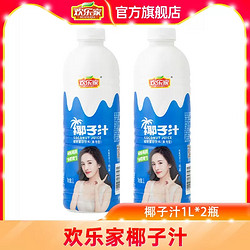 HUANLEJIA 欢乐家 椰子汁1L*2瓶新鲜果肉型植物蛋白饮料大瓶椰奶椰汁整箱