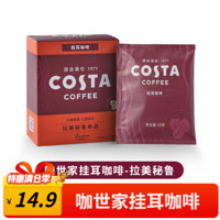 咖世家咖啡 COSTA咖世家  拉美秘鲁 口味 挂耳咖啡