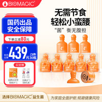 BIOMAGIC 高活性富硒小橙瓶益生菌 4# 益生元成人女性肠胃即食冻干粉 10瓶/盒 【更轻盈】小橙瓶益生菌30瓶