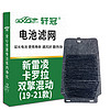 轩冠 蓄电池后排电池滤芯网KXC002丰田雷凌 /卡罗拉双擎混动19-21/22款