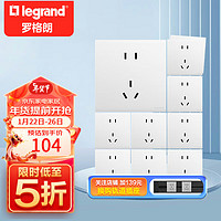 legrand 罗格朗 开关插座面板 简悦系列陶瓷白色 86型插座 10A五孔插座 十只装