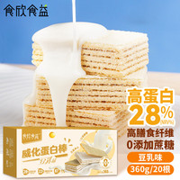 食欣食益 蛋白棒 乳清味威化饼干 能量棒360g/20