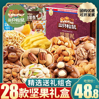 三只松鼠 THREE SQUIRRELS每日坚果零食大礼包混合干果礼盒过年货品休闲食品 13款坚果组合(2080g)单箱装