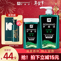 ROMANO 羅曼諾 沐浴露男士清爽潤膚長效留香沐浴乳 經典450g+經典180g