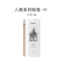 卡西米尔(Kaximier) 素描铅笔套装初学者炭笔2b专业绘画美术生画画速写2比铅笔hb无毒 H 10支/盒