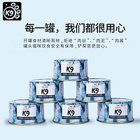 88VIP：K9Natural 寵源新 K9 Natural 寵源新 K9 Natural 寵源新 貓用貓咪罐頭3味混合9罐