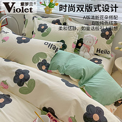 Violet 紫罗兰 全棉印花四件套纯棉床单被套床上用品网红款清新床笠三件套