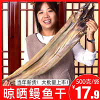 鳗鱼干整条新晒海新鲜风干鱼干海鳗海鲜水产干货