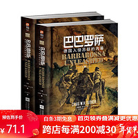 巴巴罗萨：德国入侵苏联的内幕：全2册 指文图书  东线 戴维·格兰茨 二战史