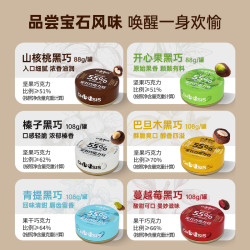 巧兮兮 宝石巧克力豆黑巧坚果核桃开心果榛子纯可可脂果仁零食 128g