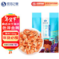 倾海之宴金钩海米150g精选大虾仁干大虾米皮虾干海产干货食材