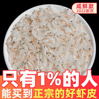 新鲜咸虾皮干小虾米海米500g熟海鲜干货淡干非特级非无盐即食补钙