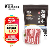 精气神 国产山黑猪五花肉块400g 冷冻去皮五花肉猪五花烤肉  黑猪肉生鲜