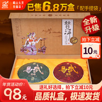 蕴品茶叶《易武双饼》礼盒装714g普洱茶过节年货礼盒