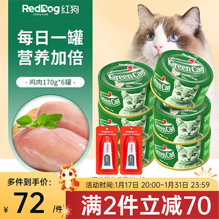 RedDog 红狗 小绿罐系列 三文鱼肉全阶段猫咪主食罐 170g