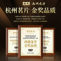狮井【西湖龙井茶】明前特级新茶绿茶茶叶礼盒装200g