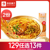 良品铺子 热干面154gX2份地道武汉热干面湖北特产方便速食碱面