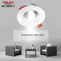 88VIP：DELIXI 德力西 射灯嵌入式LED家用吊顶孔灯天花灯客厅开孔7.5室内3w5w筒灯