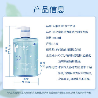 水之密语（AQUAIR）活力蓬感洗护套装洗发水护发素（400+50ml）*2控油去屑