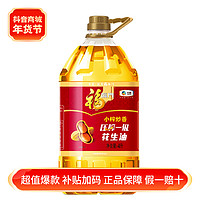 抖音超值购：福临门 压榨花生油4L家用食用油一级物理压榨