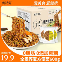 食欣食益 0脂肪荞麦方便面 健身代餐非油炸可煮可泡面速食粗粮挂面条 荞麦方便面600g