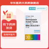  醋酸去氨加压素片 0.1mg*30片/盒 1盒装
