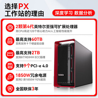 联想ThinkStation PX图形工作站深度学习AI计算 2*银牌4416+丨128G内存丨512G+4T丨RTX4090-24G 2*银牌4416+【40C 80T 2.0G】