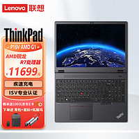 联想ThinkPad P16V AMD 移动工作站16英寸笔记本3D绘图游戏建模渲染R7-7840HS 32G 1T RTX A1000 6G