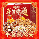 春节年货礼盒、爆卖年货、88VIP：Be&Cheery 百草味 年的味道 坚果礼盒 1.62kg