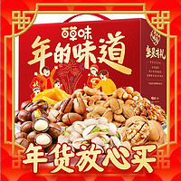 春节年货礼盒、爆卖年货、88VIP：Be&Cheery; 百草味 年的味道 坚果礼盒 1.62kg