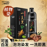 一洗黑泡泡染发剂植物纯无刺激自己在家染发膏一支黑天然