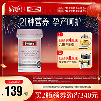 Swisse 斯维诗 孕前孕中哺乳期复合维生素胶囊 60粒