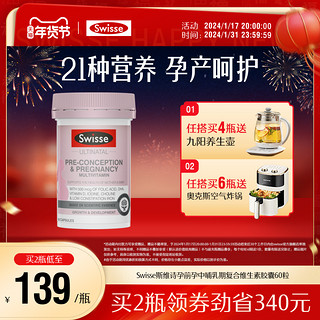 Swisse 斯维诗 孕前孕中哺乳期复合维生素胶囊 60粒