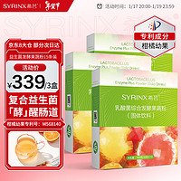 希芸酵素乳酸菌综合发酵果蔬粉10g*15袋/盒【3盒装】 嗨吃酵素益生菌果蔬酵素粉