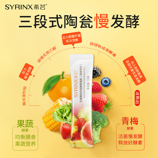 希芸酵素乳酸菌综合发酵果蔬粉10g*15袋/盒【3盒装】 嗨吃酵素益生菌果蔬酵素粉