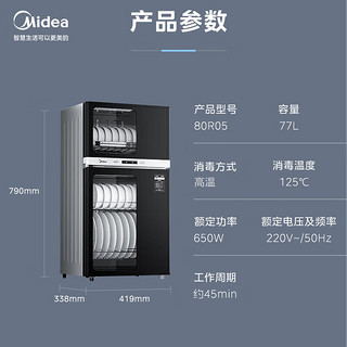 Midea 美的 消毒柜  不锈钢内胆 台式立式碗筷柜 80R05