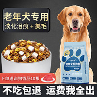 老年犬狗粮冻干软狗粮小颗粒老龄犬高龄中老年老狗营养5斤装