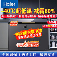 海尔（Haier）冰柜家用小型-40度超低温冷藏冷冻两用转换一级能效保鲜小冰柜200升 200升-40度电子控温彩晶面板