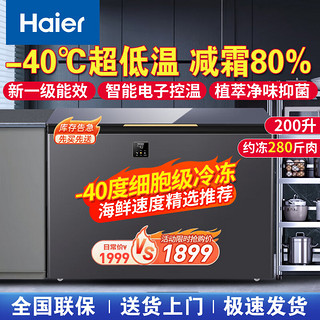 海尔（Haier）冰柜家用小型-40度超低温冷藏冷冻两用转换一级能效保鲜小冰柜200升 200升-40度电子控温彩晶面板