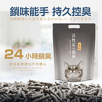 鲜御 高效除臭 活性炭原生豆腐猫砂 可冲厕所无尘 猫沙豆腐