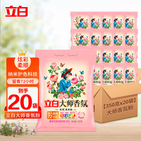 立白 Liby大师香氛洗衣粉350g*20袋整箱持久留香炫彩护色深层洁净