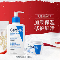 CeraVe 适乐肤 舒缓保湿护屏障润肤面霜+乳液套装