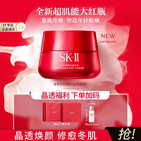 SK-II 大红瓶系列 赋能焕采精华霜 轻盈型 80g