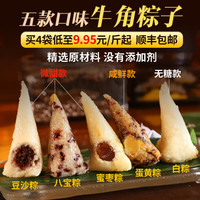 参情无限【顺丰直达】牛角粽子蜜枣鸭蛋黄八宝糯米粽子原味清水粽甜粽咸粽 五款各1袋 共25个 2.5kg 25个