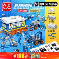 BanBao 邦宝 积木拼装电动科教青少年机器人考试机械套装玩具礼物 ET660+AI探索-考试1、2级两桶装