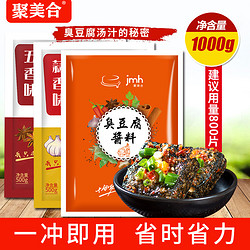 聚美合 长沙臭豆腐调料 速成汤汁酱料包麻辣味500g2包汤汁酱料